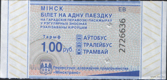 Билет - Талон б/у - Минск 1 р. (зак. 343ц - 2025)