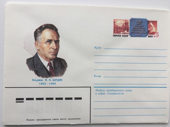1983 ХМК с ОМ. 100 лет со дня рождения академика Бардина