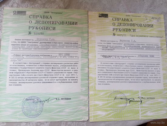 Документ БССР\7