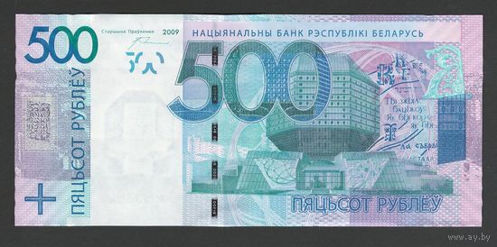 Беларусь 500 рублей образца 2009 года. Серия МВ. Брак обрезки (волнообразная форма). Состояние UNC! (2)