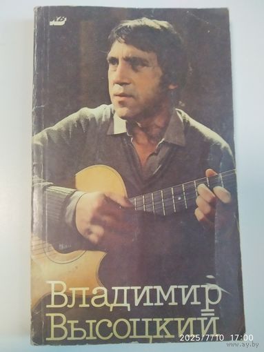 Владимир Высоцкий в кино.