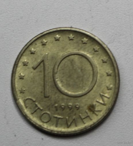 Болгария, 10 стотинок, 1999 год