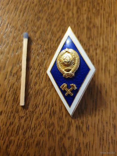 Значок СССР "Технический ВУЗ"
