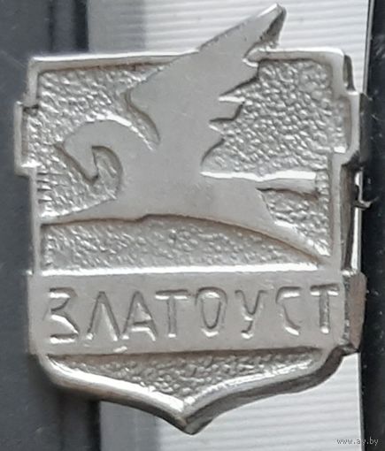 Златоуст