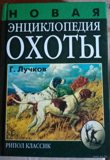 Книга об охоте
