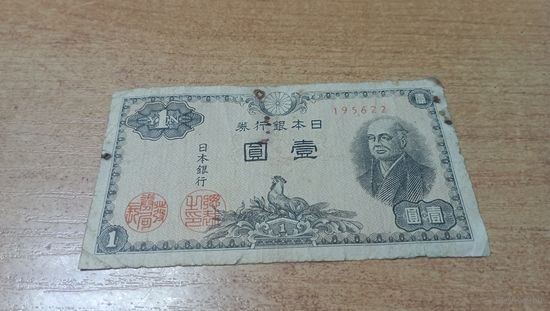 Япония 1 йена 1946 год. 195622