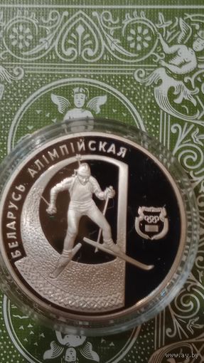 Беларусь 1 рубль1997 биатлон