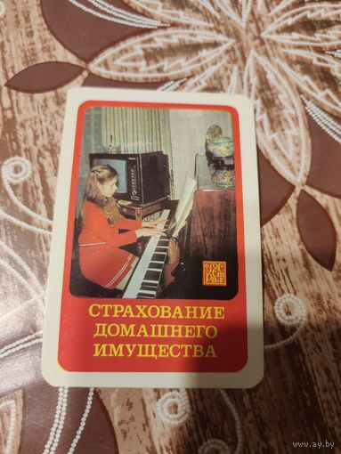 Календарик,страхование,1983