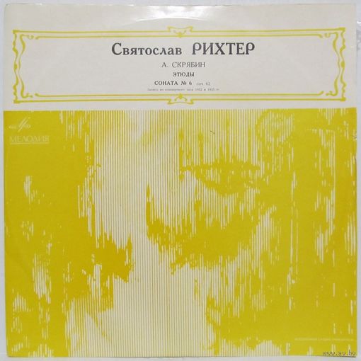 Святослав Рихтер (фортепиано) - А. Скрябин: 12 этюдов, Соната No. 6