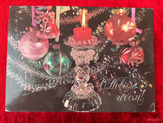 С Новым годом! Подписана. 1983 год. И. Дергилев.