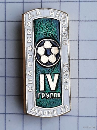 Футбол Спартакиада Народов СССР, Минск - 79.