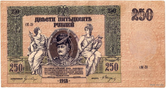Ростов, 250 руб, 1918 г., в/з "ГБ"