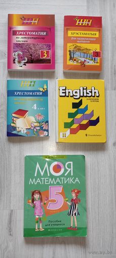 Хрестоматия, словари Белорусский,Русский язык.