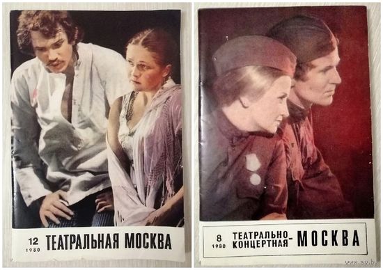 Театральная Москва. Театрально-концертная Москва. 1980г. Цена за 1шт.