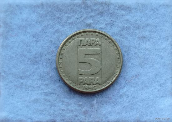 Werty71 Югославия 5 пара 1995 Редкая