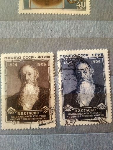 СССР. 1957. Стасов