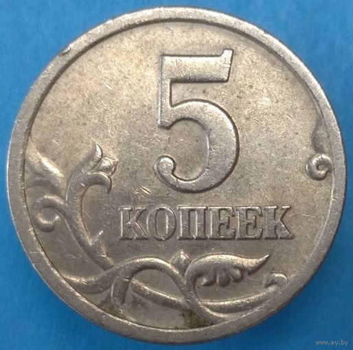 5 копеек 2000 год СП. Возможен обмен