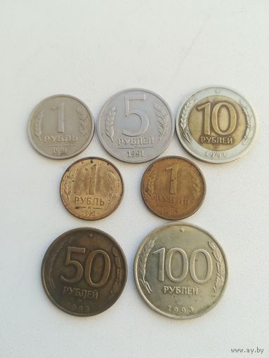 Монеты России 1991,1992,1993 годов. С рубля.