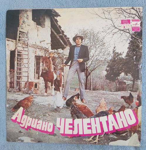 Adriano Celentano - Адриано Челентано