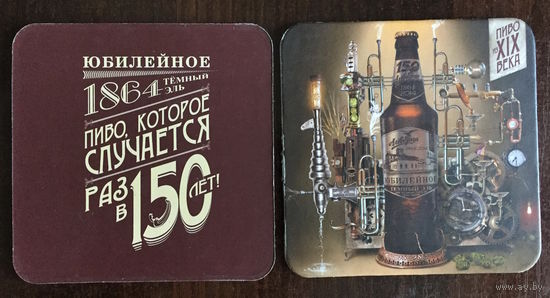 Подставка под пиво "Алiварыя" /Аливария/ No 9