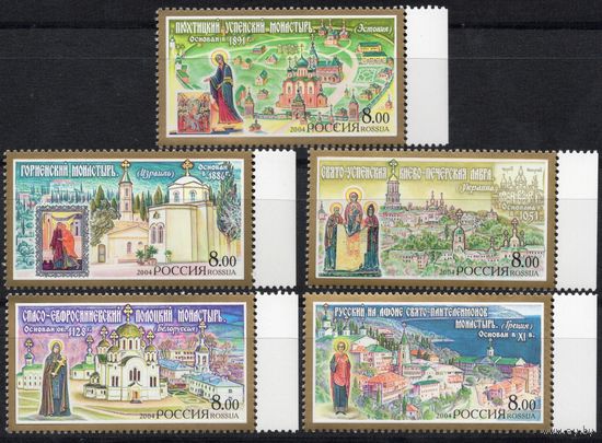Россия 2004. Монастыри Русской Православной Церкви 5 марок 917-21 (464)