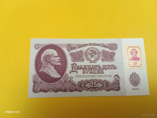 Приднестровье, 25 рублей 1994 (1961) марка
