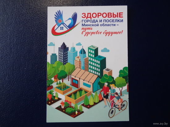 Календарик 2025 г.  Здоровые города и поселки Минской области - путь в здоровое будущее!