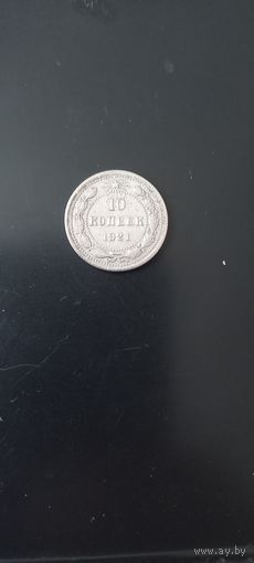 10 копеек 1921