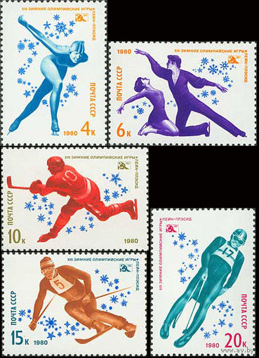 Зимняя Олимпиада СССР 1980 год (5033-5037) серия из 5 марок