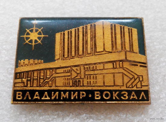 Владимир ЖД Вокзал. Туризм. Города России #1345-CP22