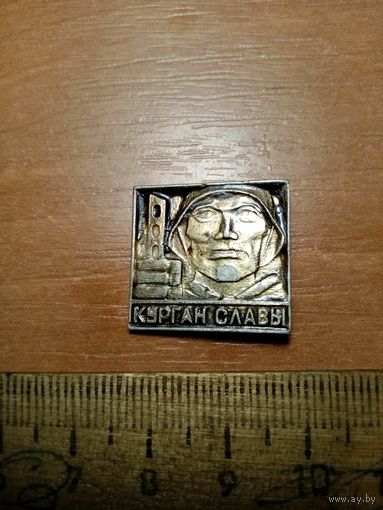 Значок БССР Курган Славы