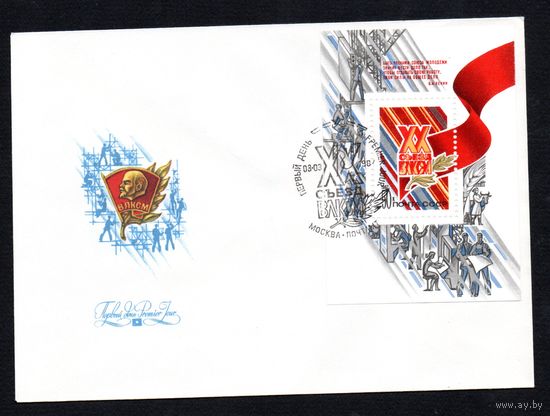 КПД СССР XX съезд ВЛКСМ 1987 год 1 конверт
