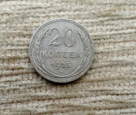 Werty71 СССР 20 копеек 1925 года