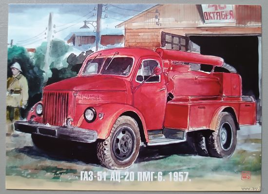 Пожарные автомобили. Худ. В.В.Шарков. Авторская открытка.