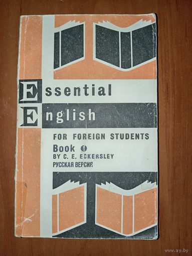 ESSENTIAL ENGLISH for foreign students. БАЗОВЫЙ КУРС английского языка для иностранцев. Книга первая.