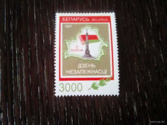 Беларусь 1997 день независимости