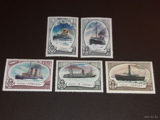 СССР 1976 Флот. История отечественного флота. Ледоколы. Полная серия 5 чистых марок