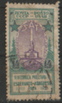 Заг. 152. 1926. Конгресс эсперантистов 14к. ГаШ.