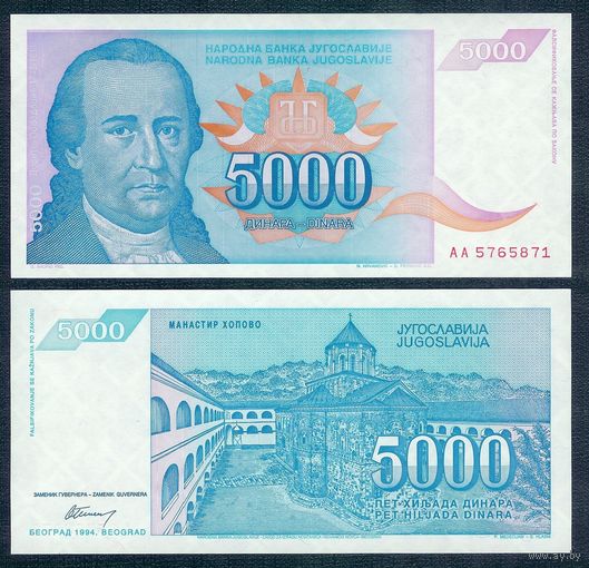 Югославия 5000 динар 1994 год, UNC