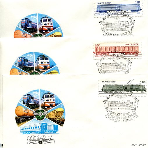 СССР 1985. КПД. Локомотивы и вагоны советских железных дорог. Комплект из 8 конвертов
