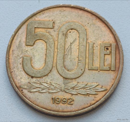 Румыния. 50 лей 1992 года.