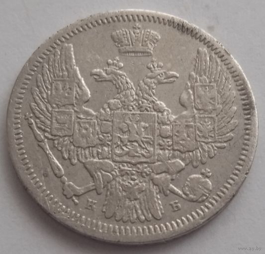 10 копеек 1845
