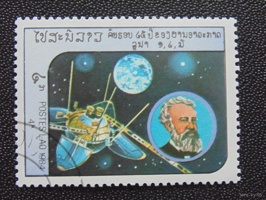 Лаос 1984 г. Космос.