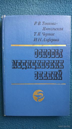 Основы медицинских знаний.