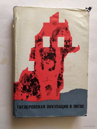 Гитлеровская оккупация в Литве.\0