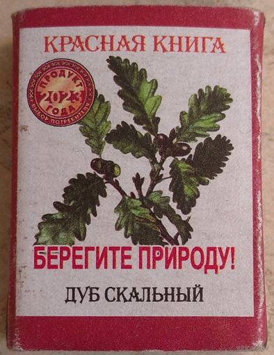 Берегите природу. Красная книга Дуб скальный. Возможен обмен