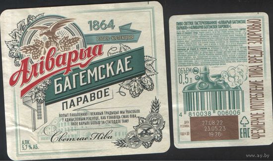 Пивная этикетка - Алiварыя - Багемскае