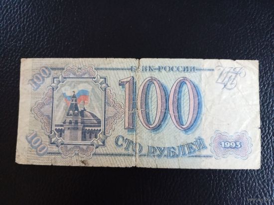 100 рублей 1993г
