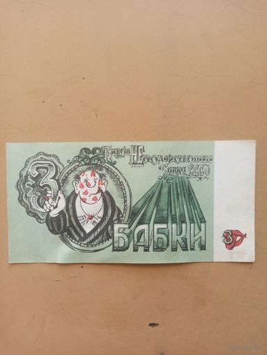 Питерские приколы. Три бабки.