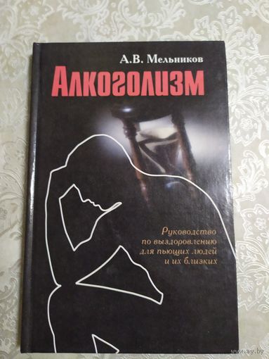 Алкоголизм\050
